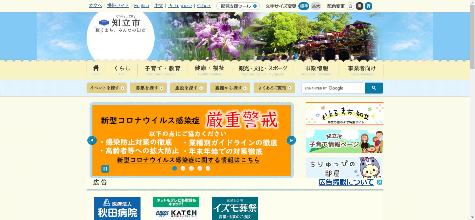 知立市ホームページ