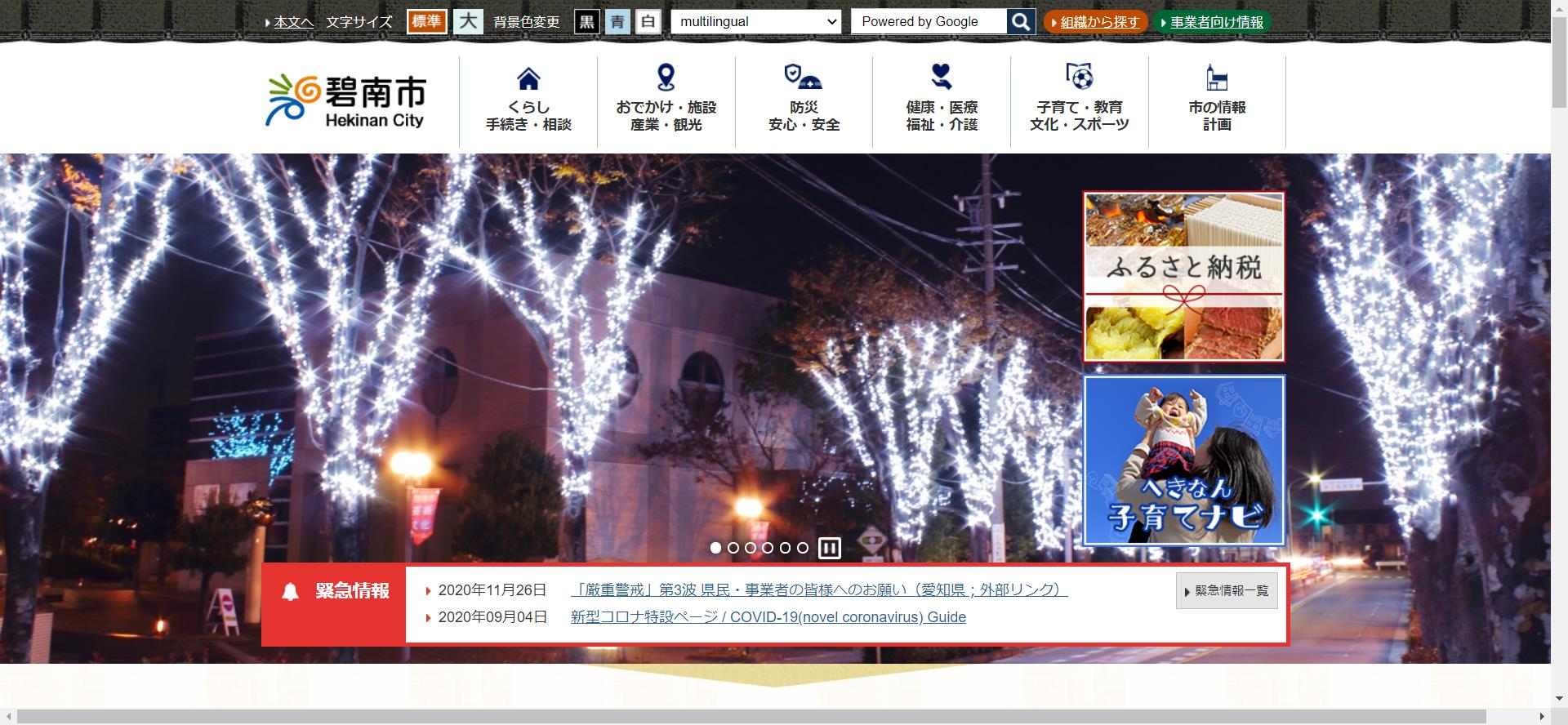 碧南市ホームページ