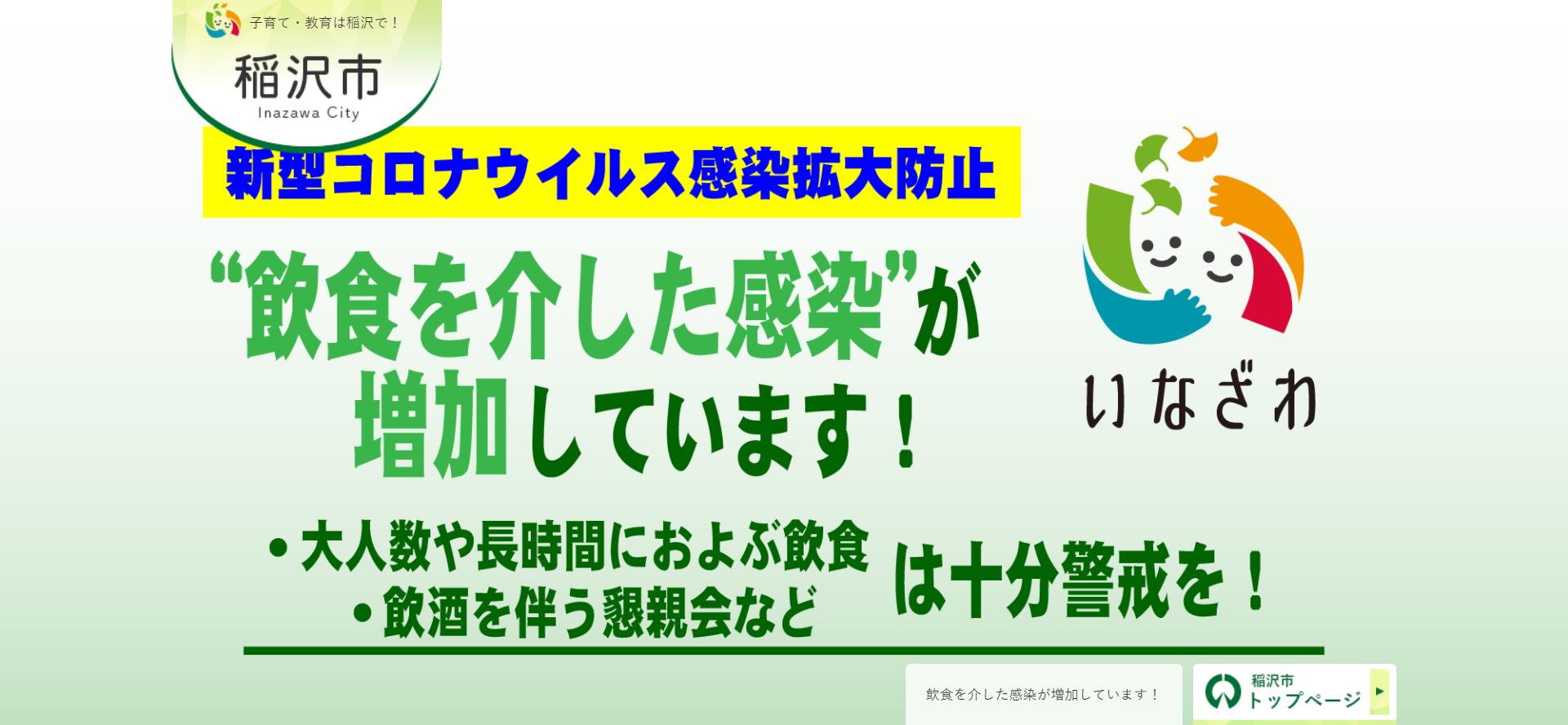 稲沢市ホームページ