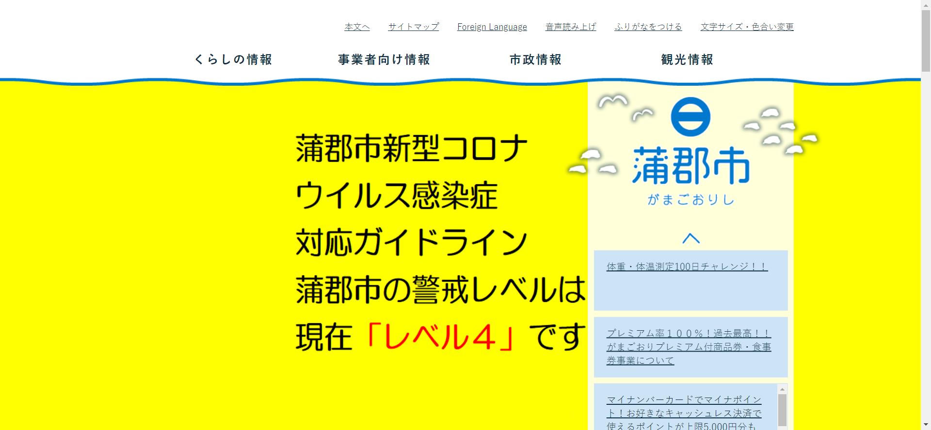 蒲郡市ホームページ