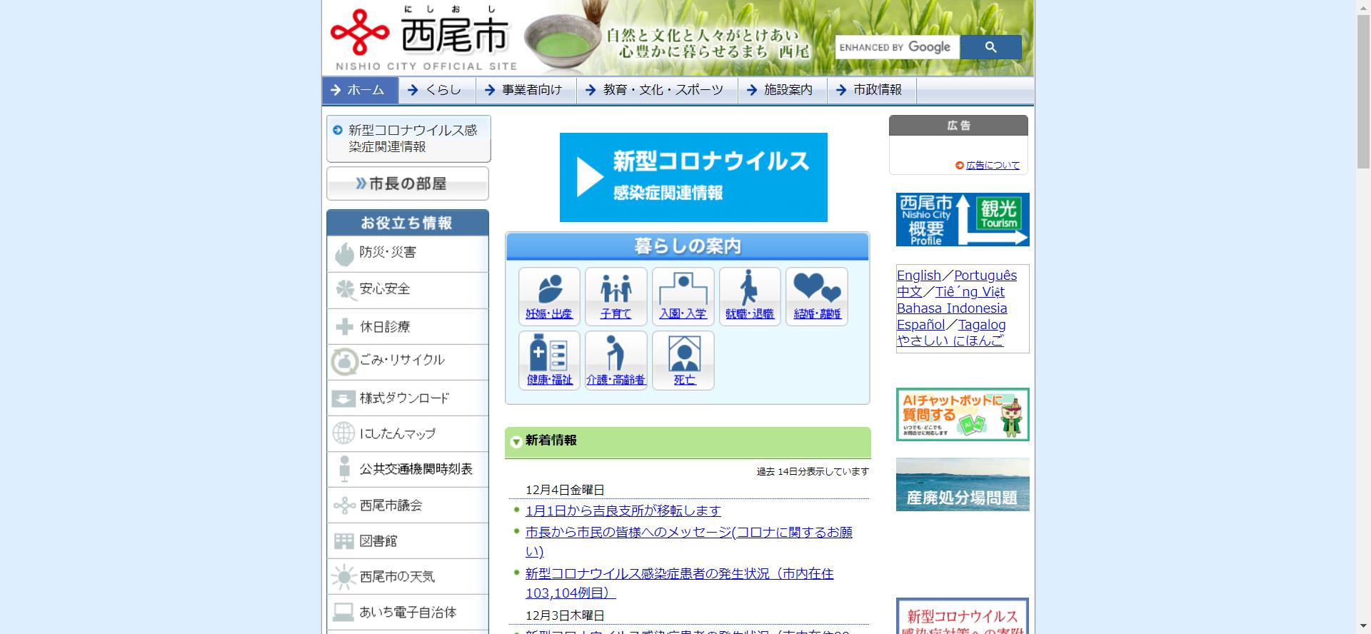 西尾市ホームページ