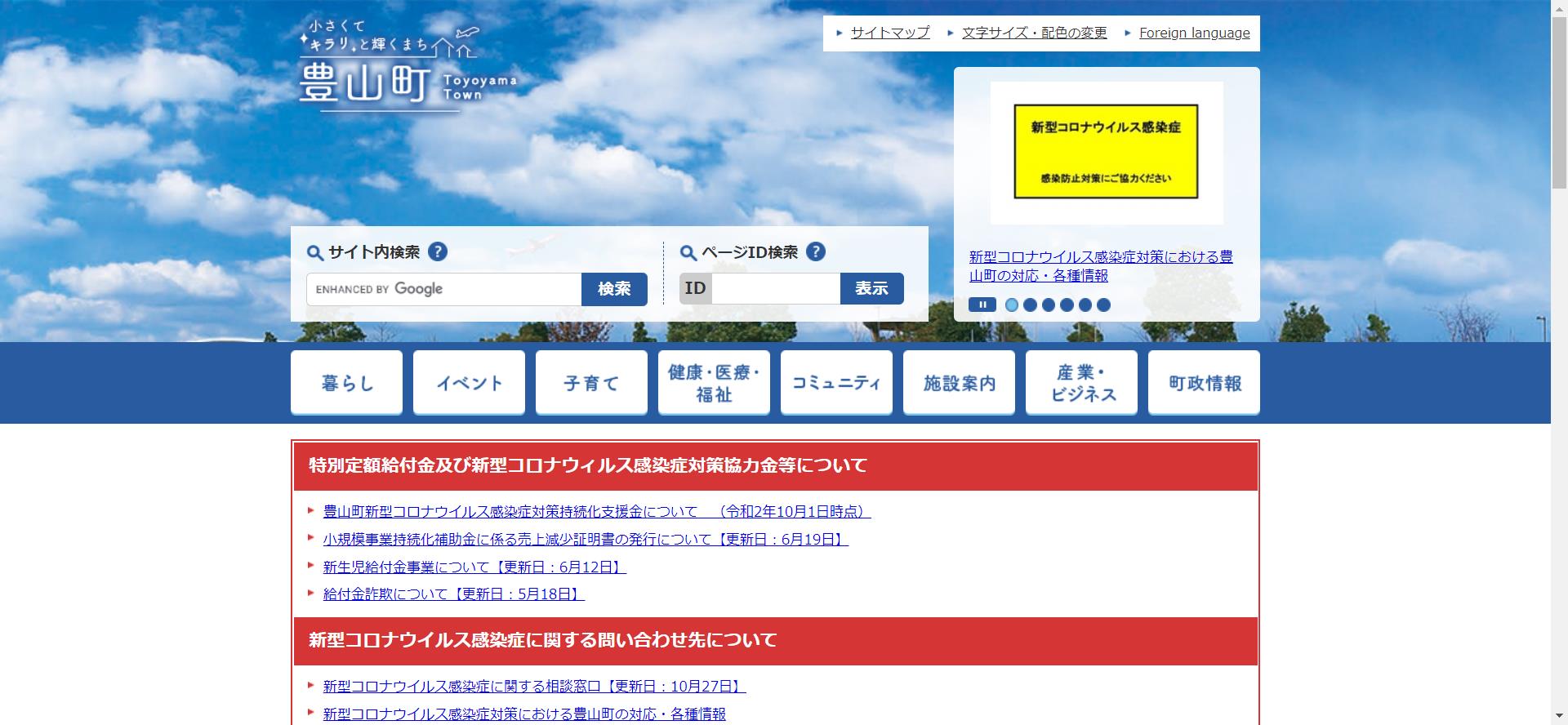 豊山町ホームページ