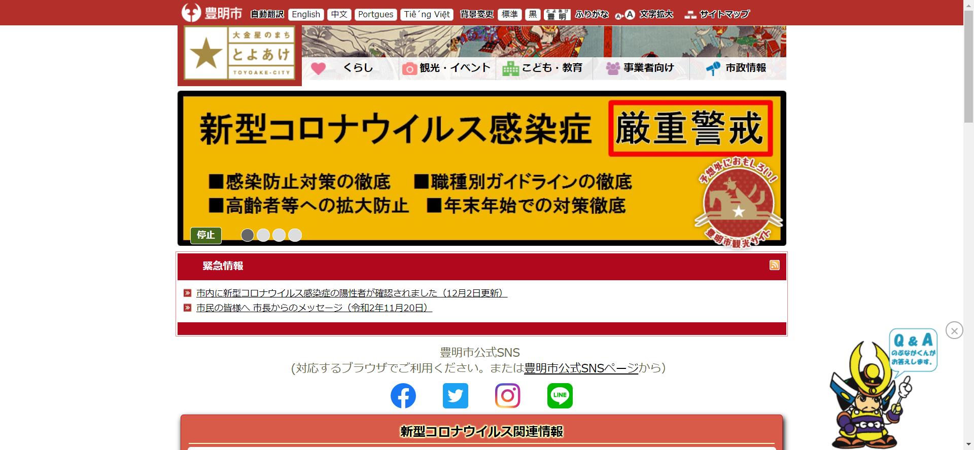 豊明市ホームページ