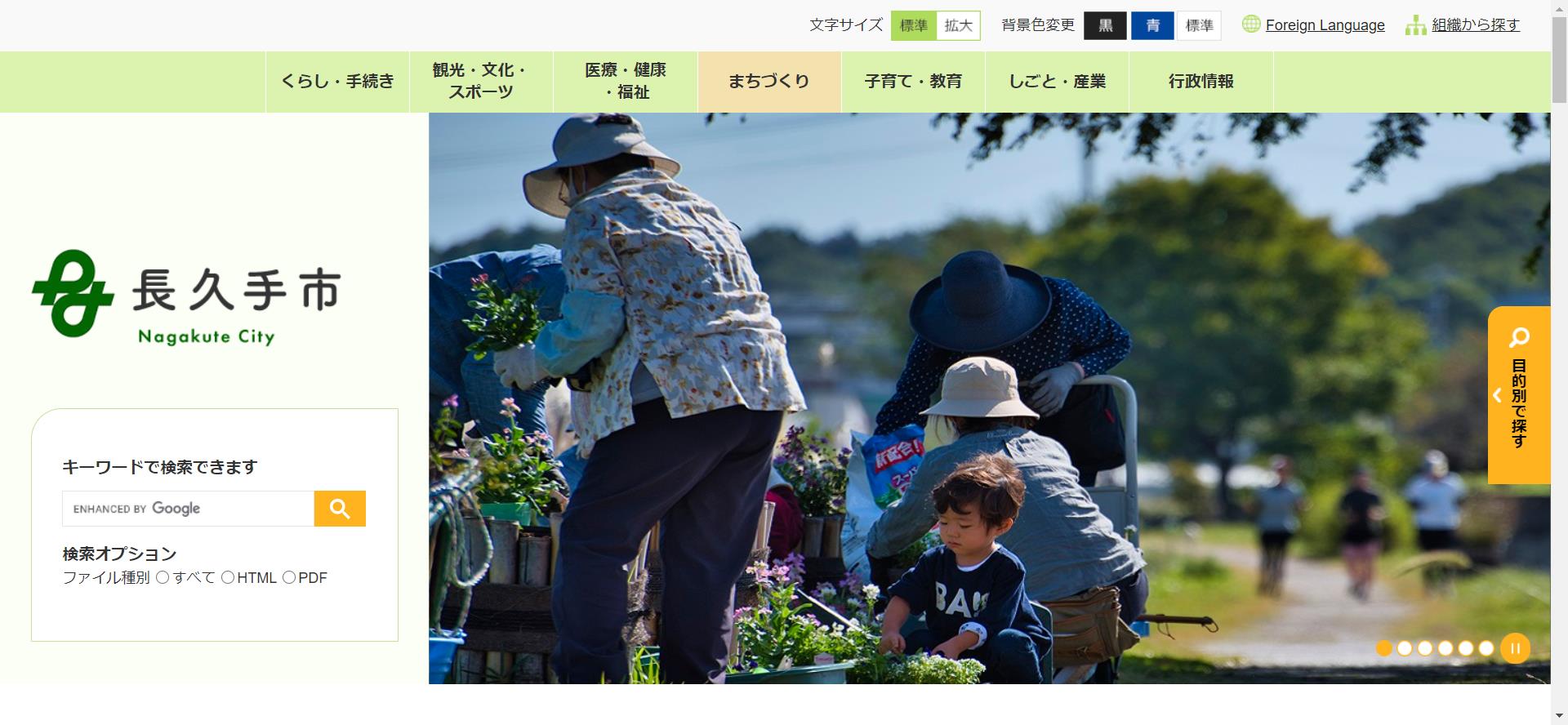 長久手市ホームページ