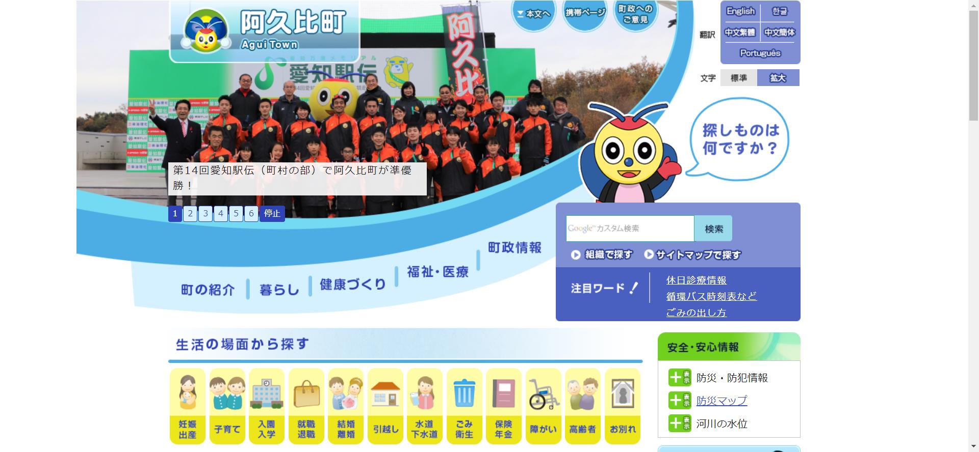 阿久比町ホームページ