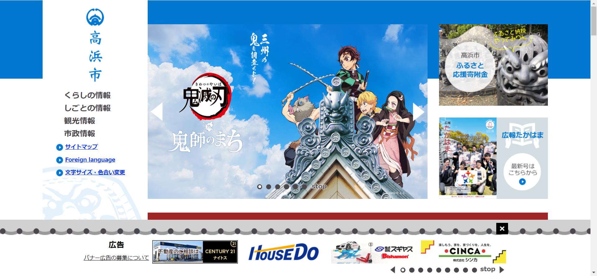 高浜市ホームページ