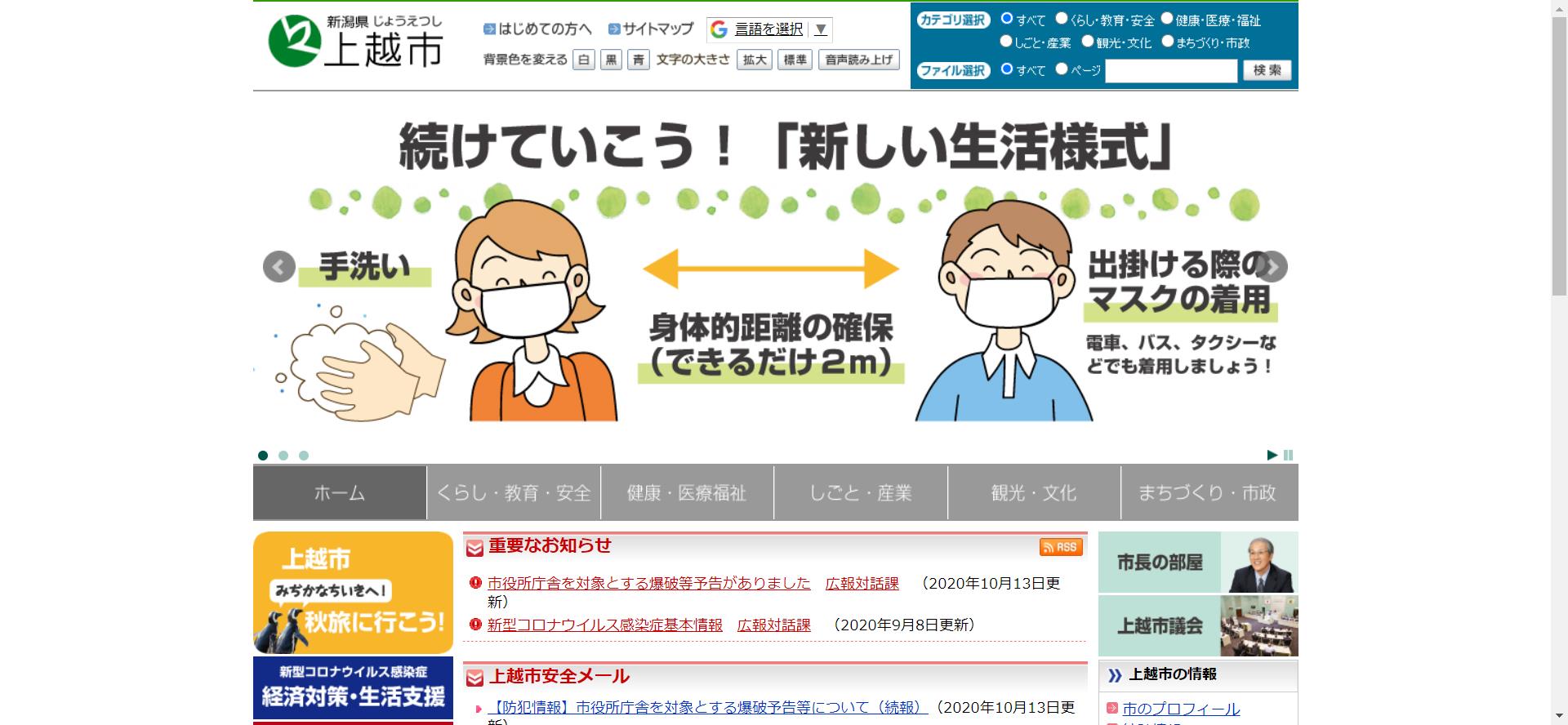 上越市ホームページ