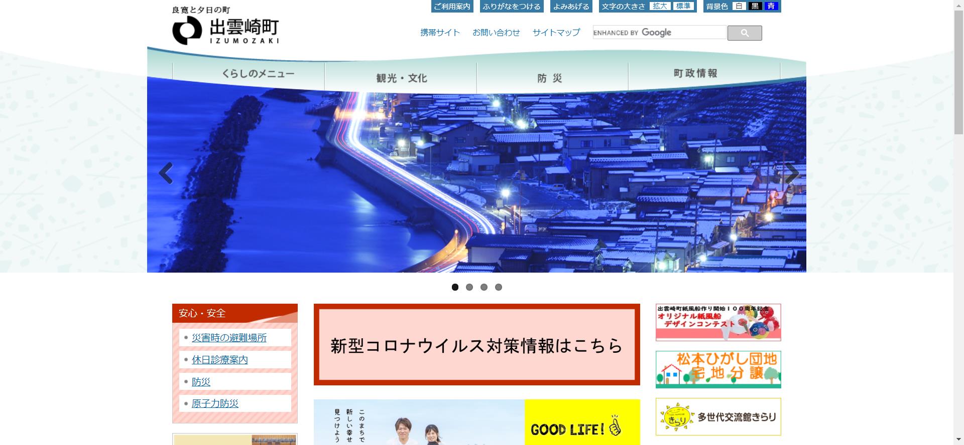 出雲崎町ホームページ