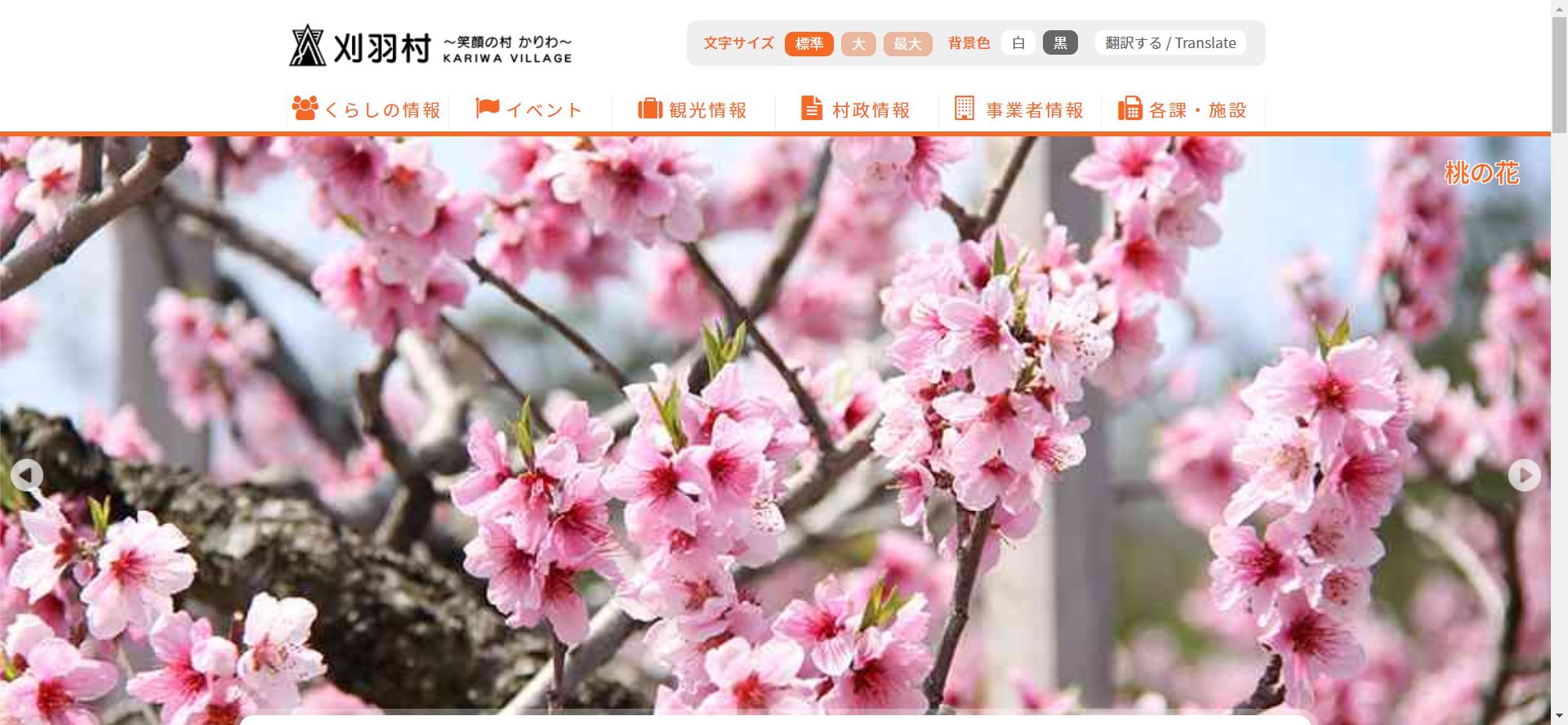 刈羽村ホームページ