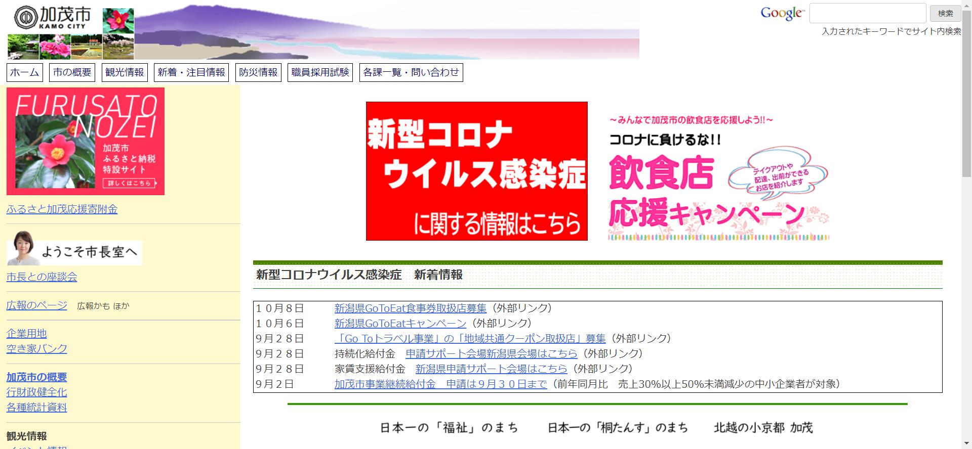 加茂市ホームページ