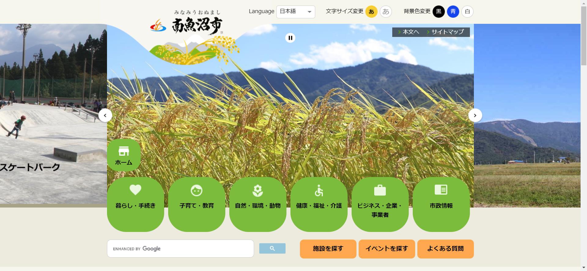 南魚沼市ホームページ