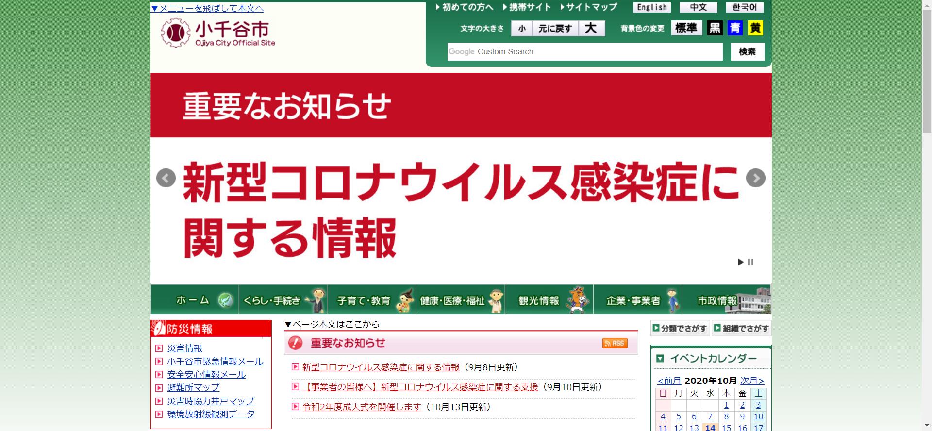 小千谷市ホームページ