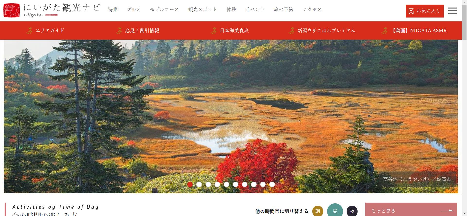 新潟県ホームページ