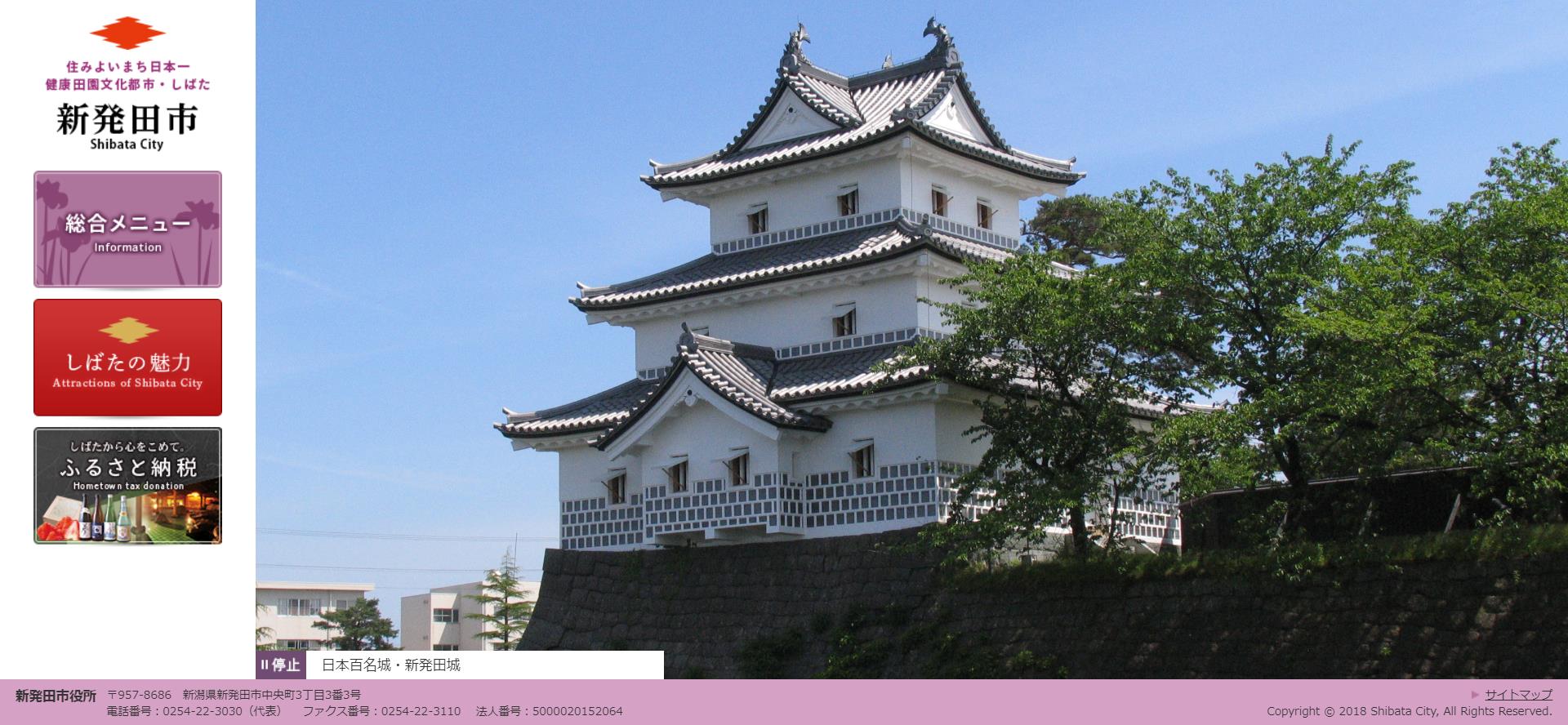 新発田市ホームページ