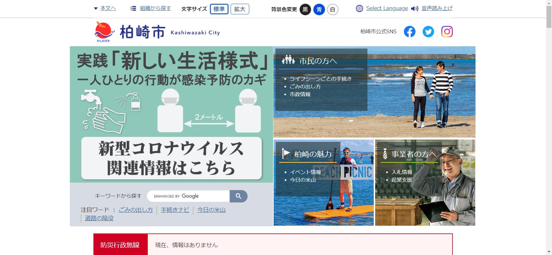 柏崎市ホームページ