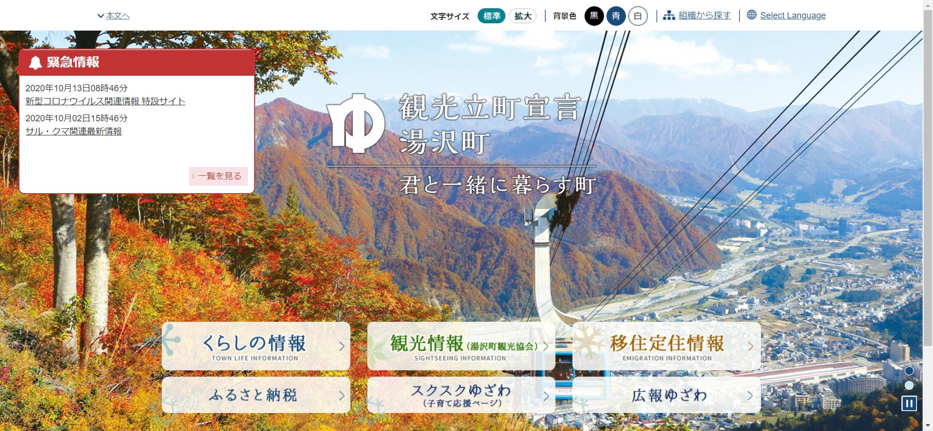 湯沢町ホームページ