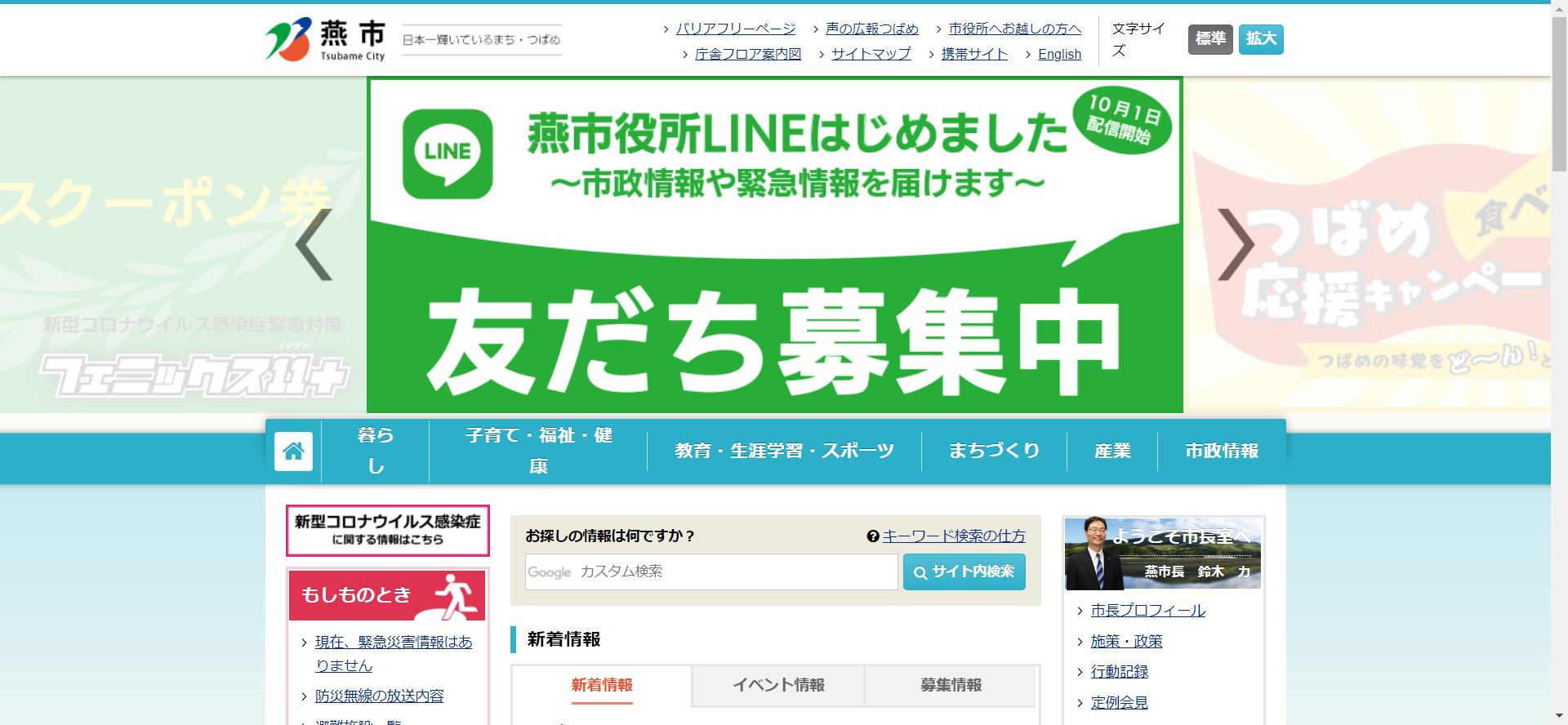 燕市ホームページ