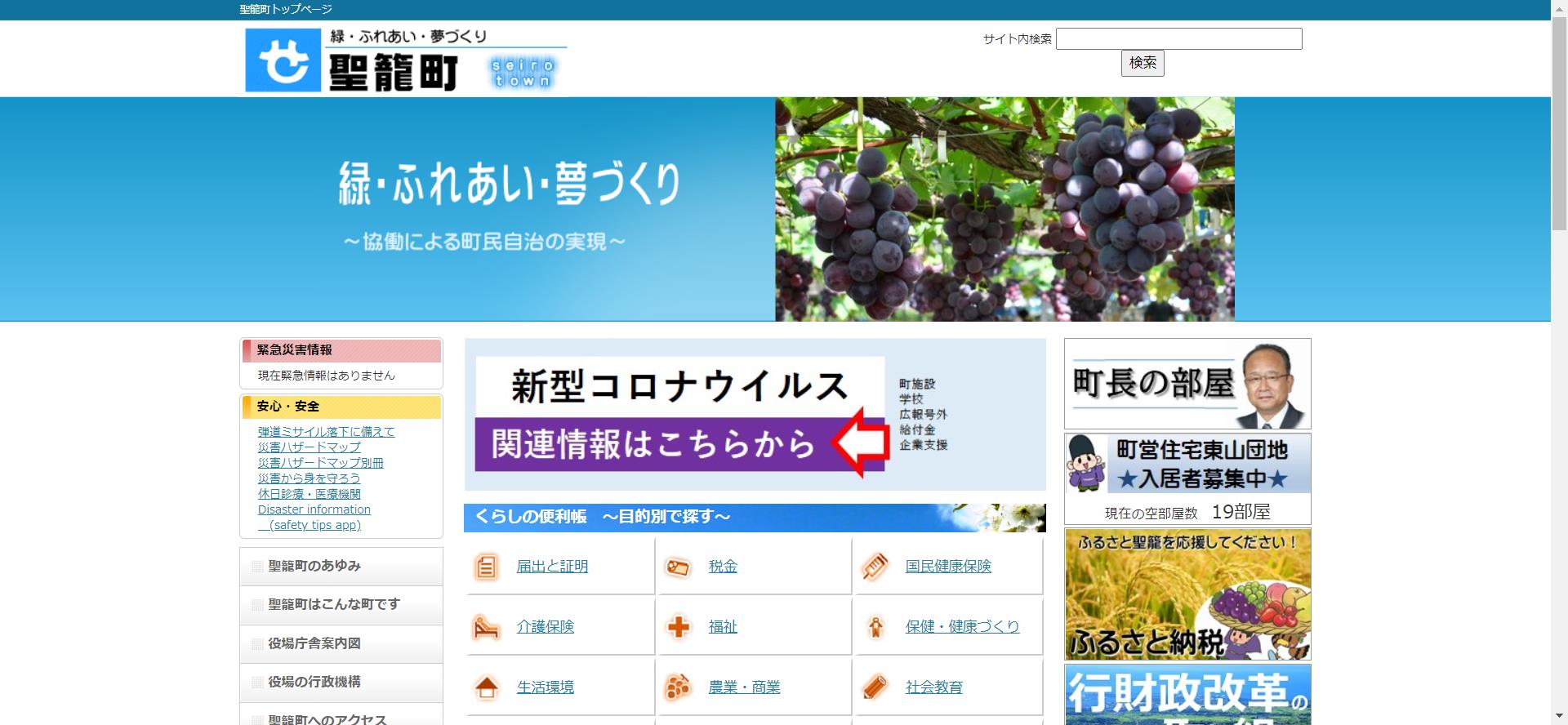 聖籠町ホームページ