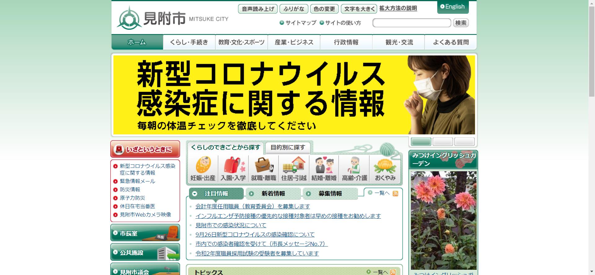 見附市ホームページ