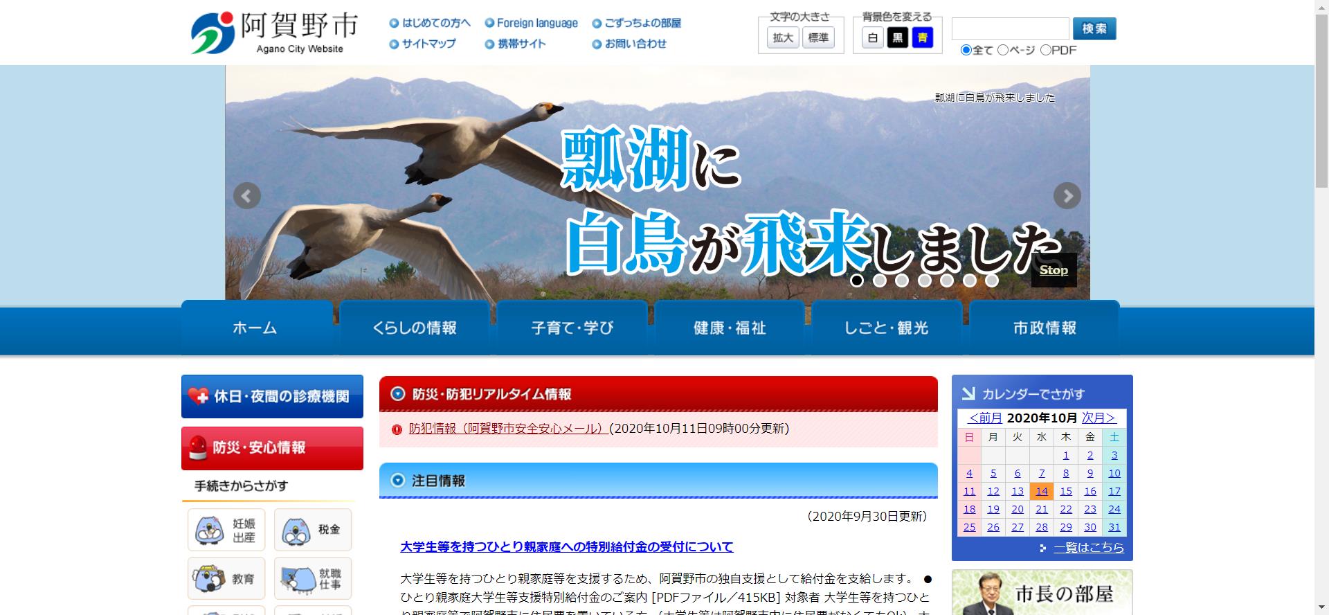 阿賀野市ホームページ