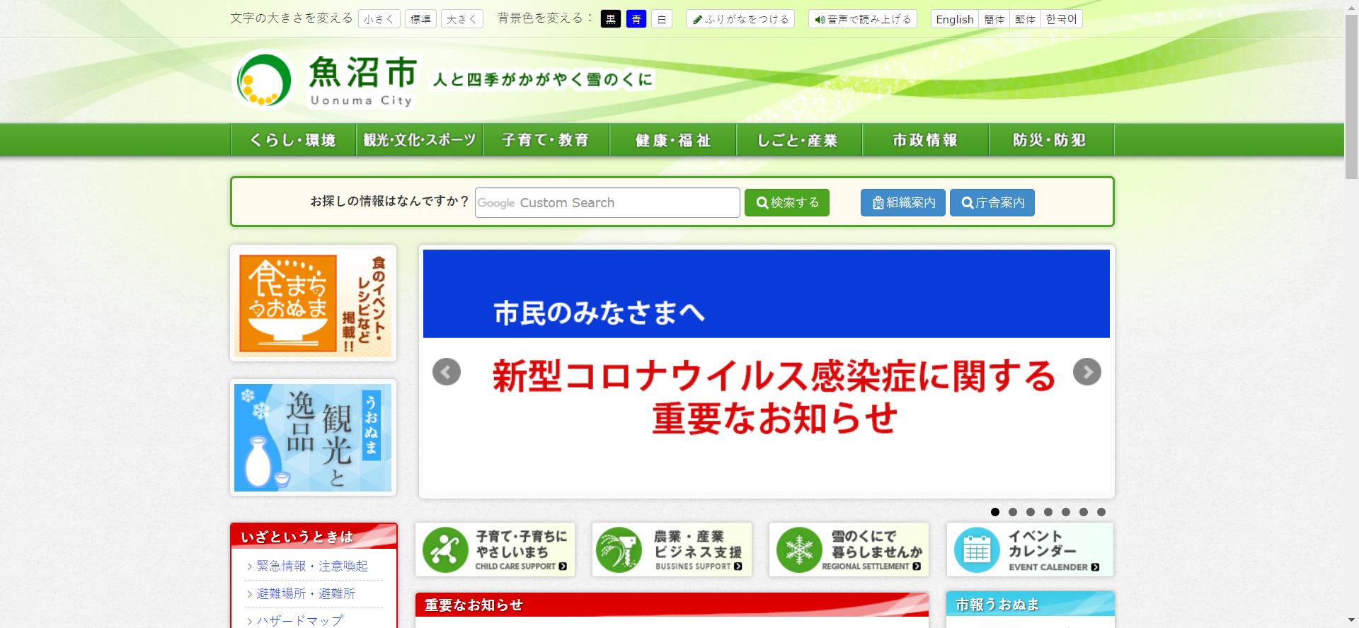 魚沼市ホームページ