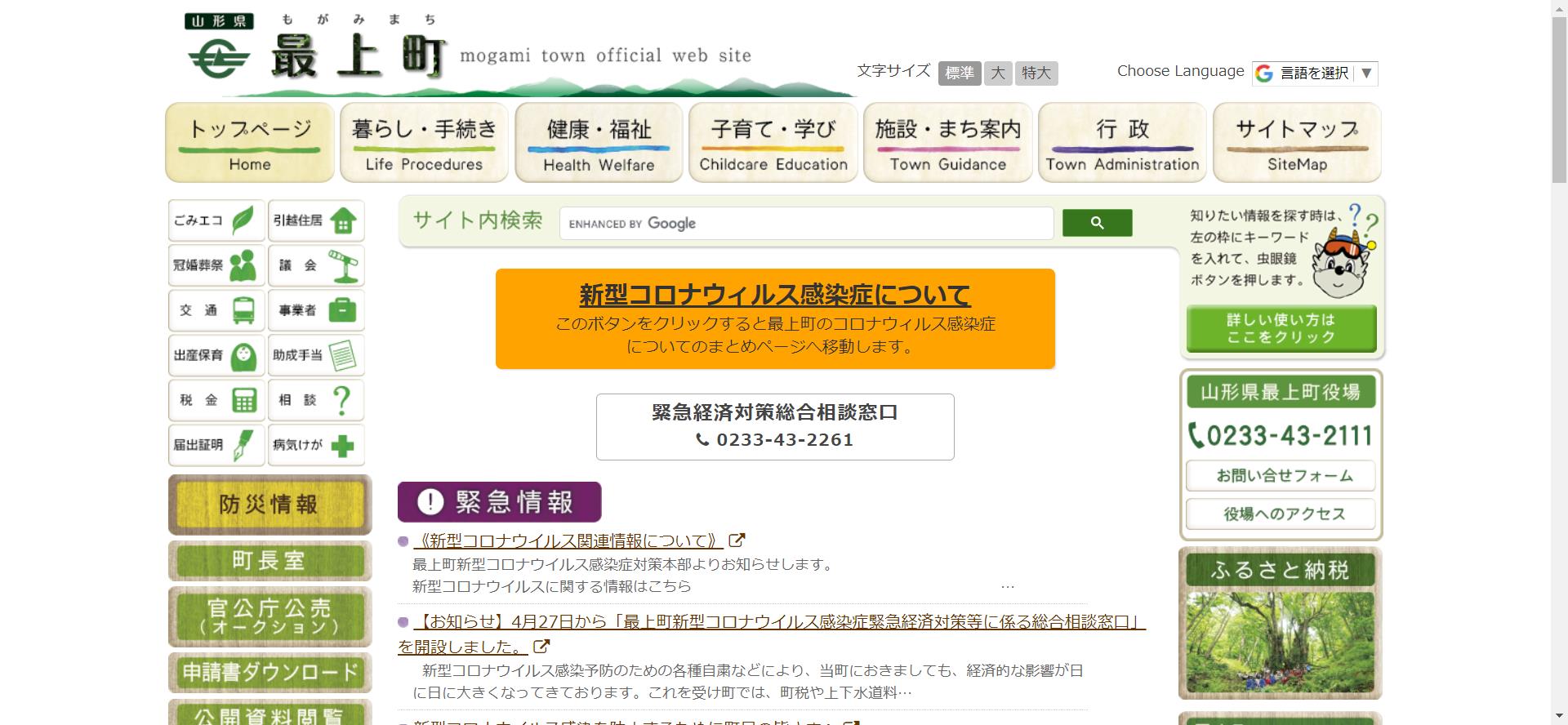 最上町ホームページ