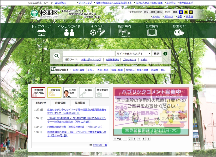 杉並区ホームページ