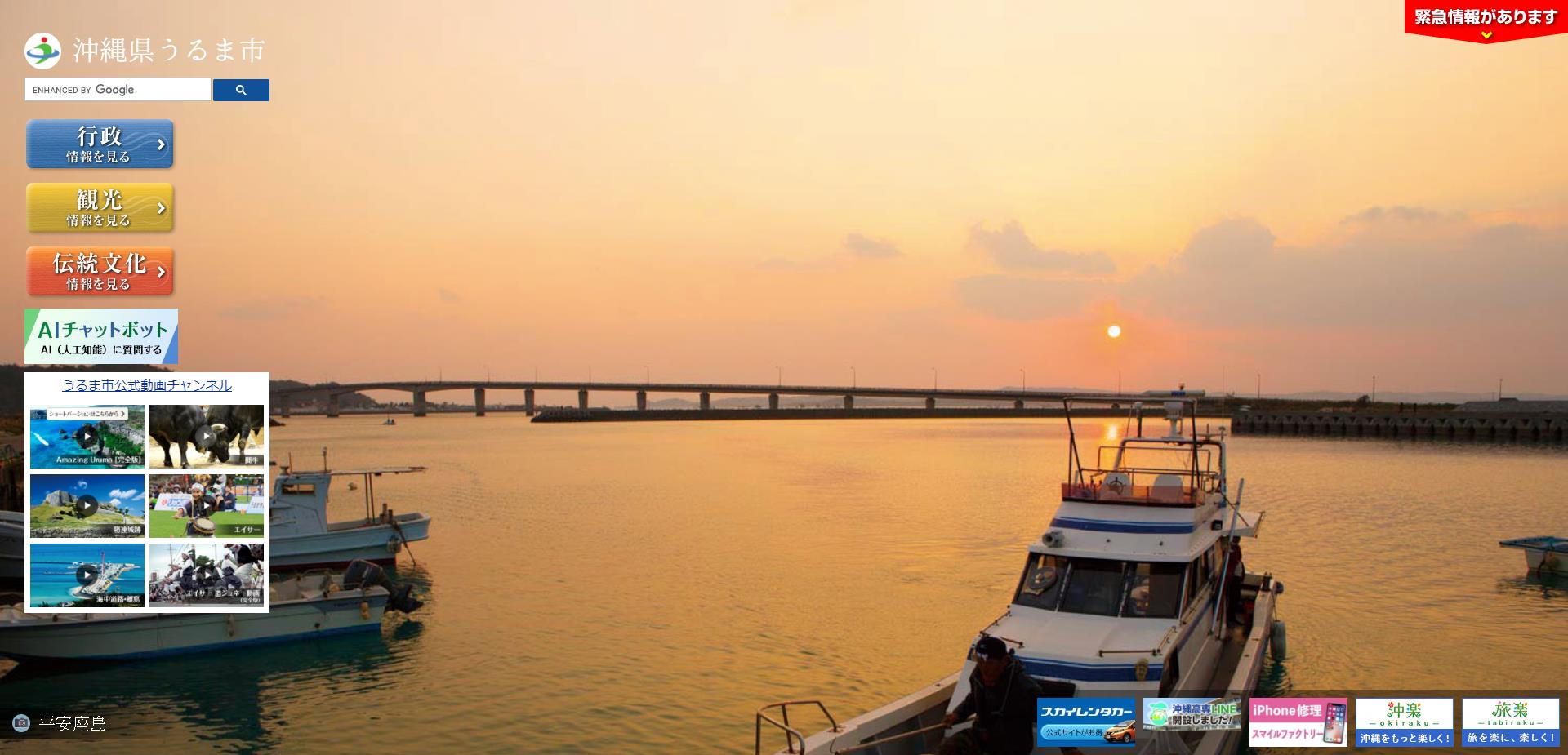 うるま市ホームページ