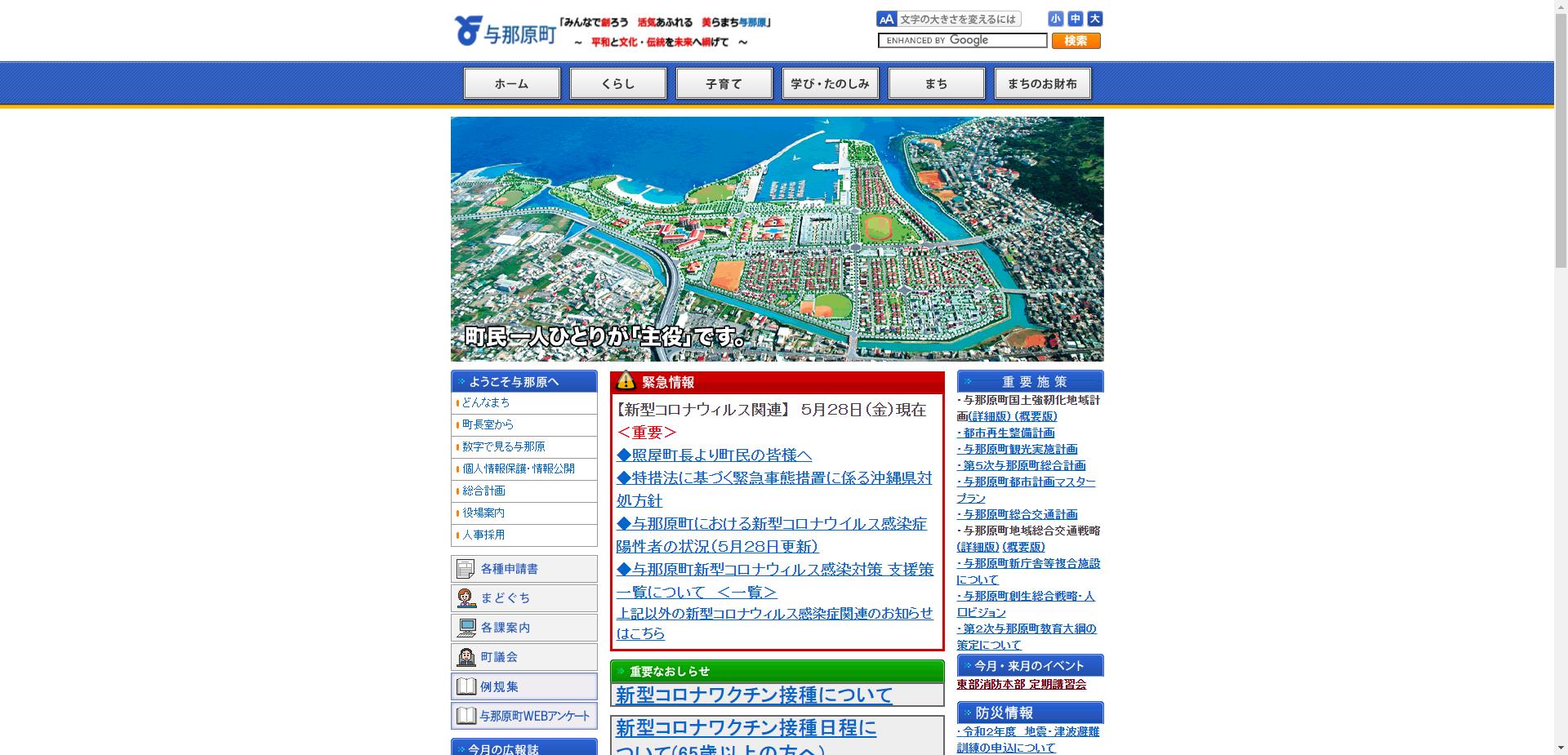 与那原町ホームページ