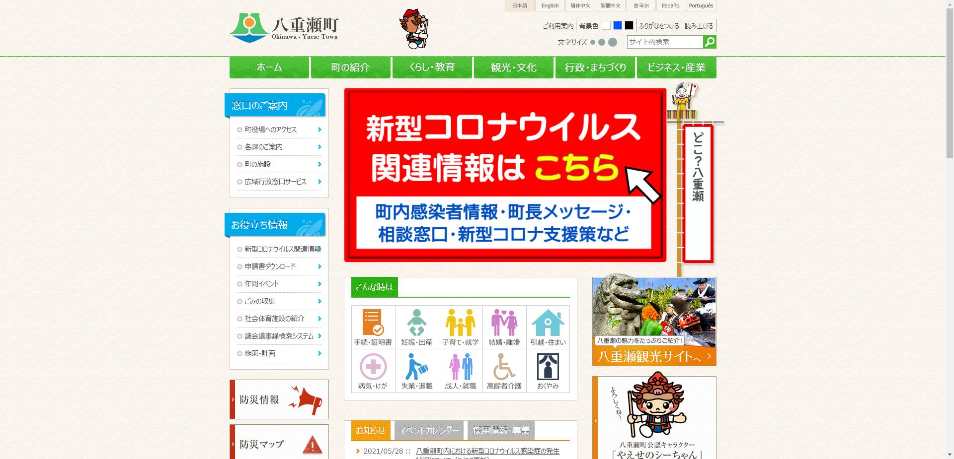 八重瀬町ホームページ