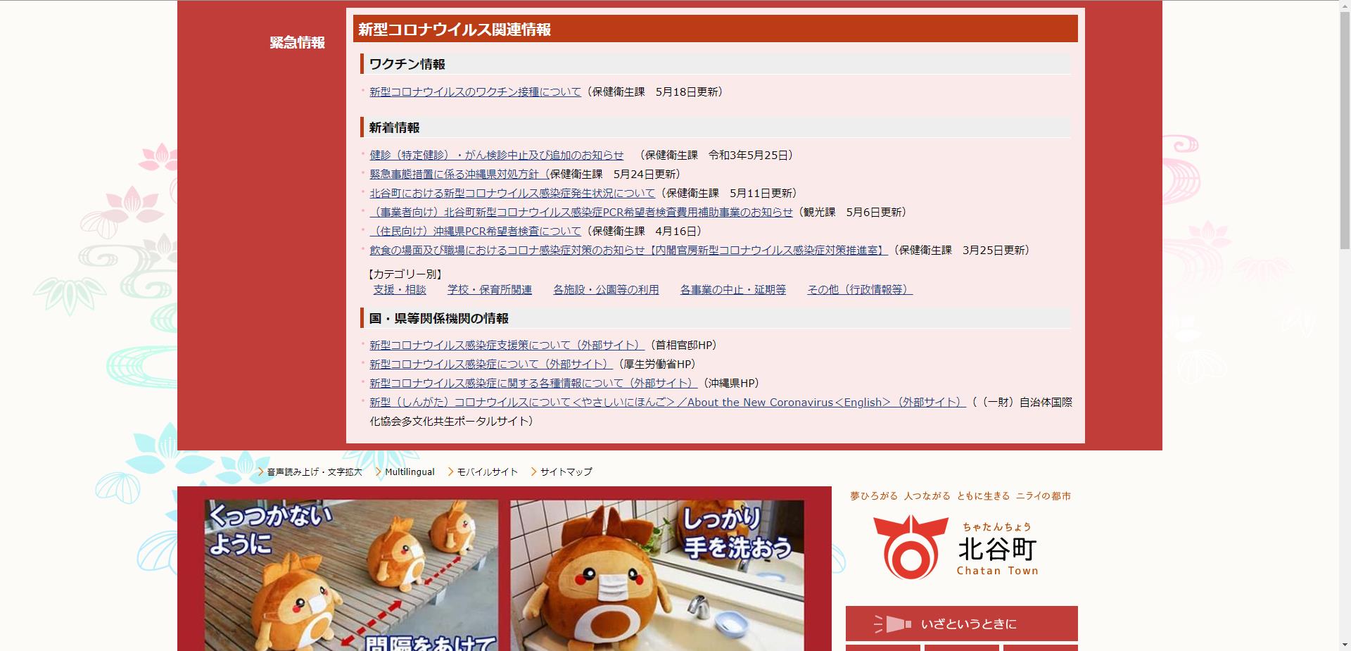 北谷町ホームページ