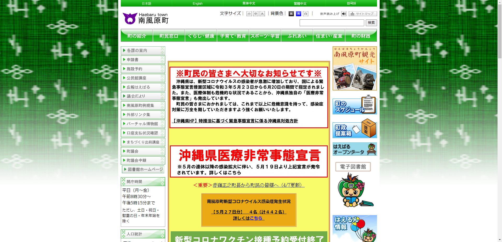 南風原町ホームページ