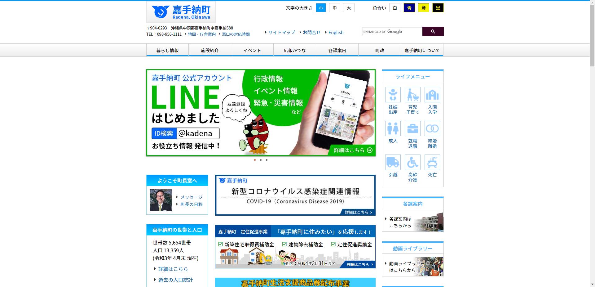 嘉手納町ホームページ