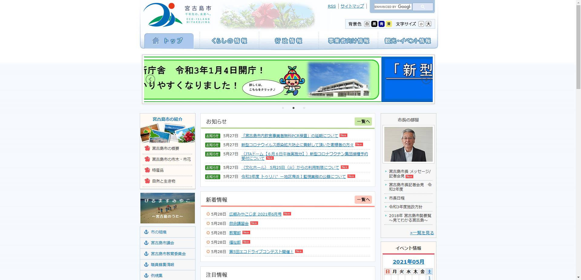 宮古島市ホームページ