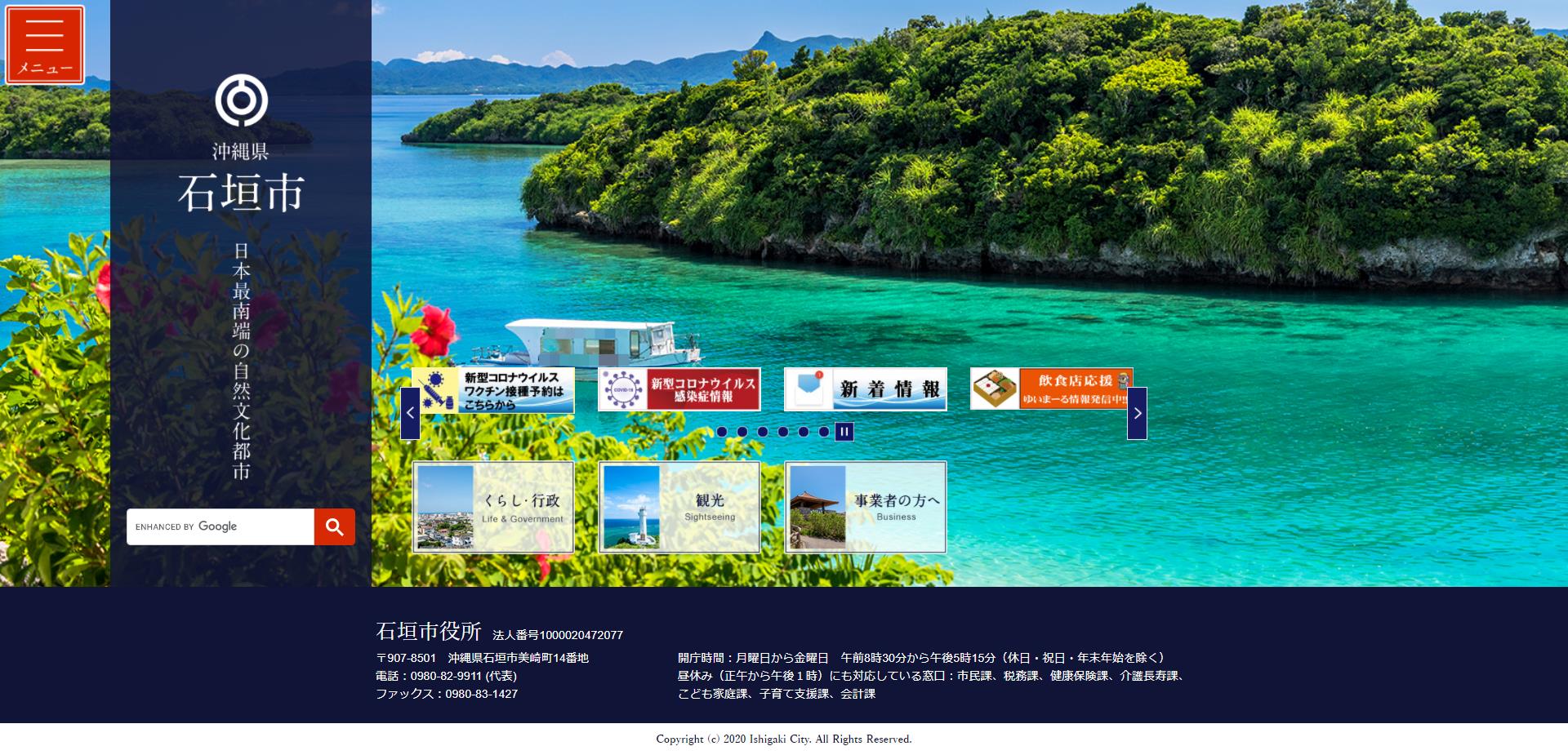 石垣市ホームページ