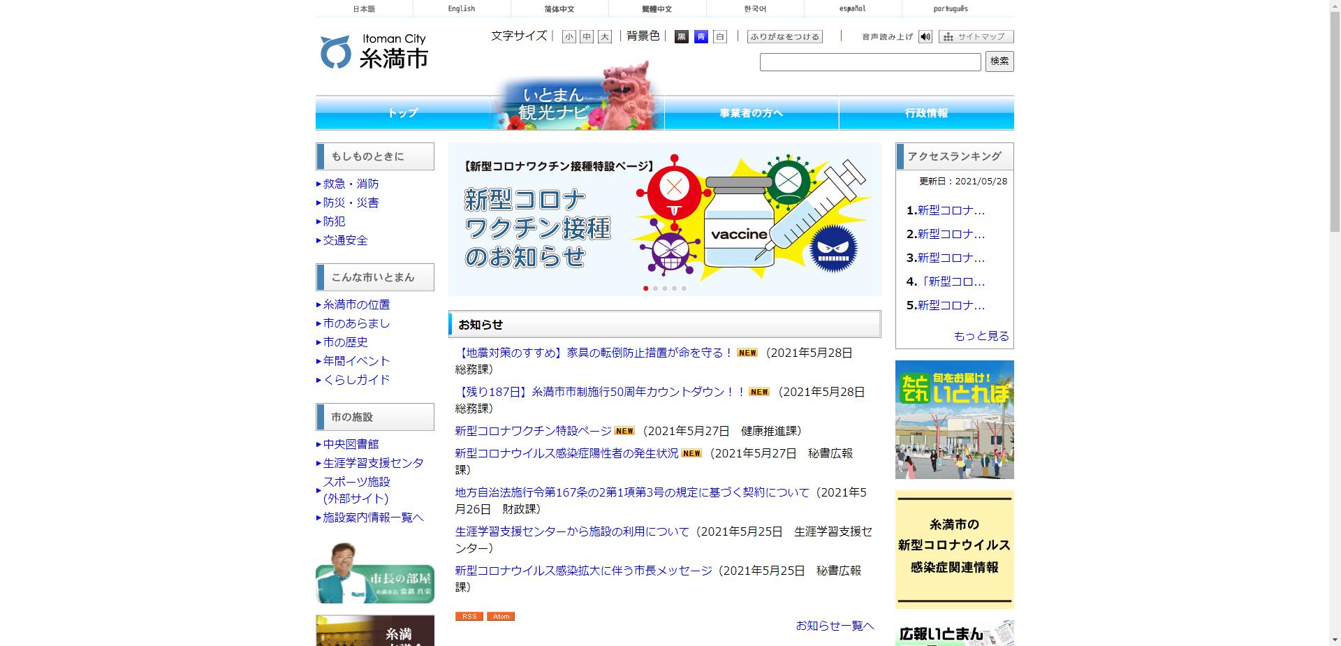 糸満市ホームページ