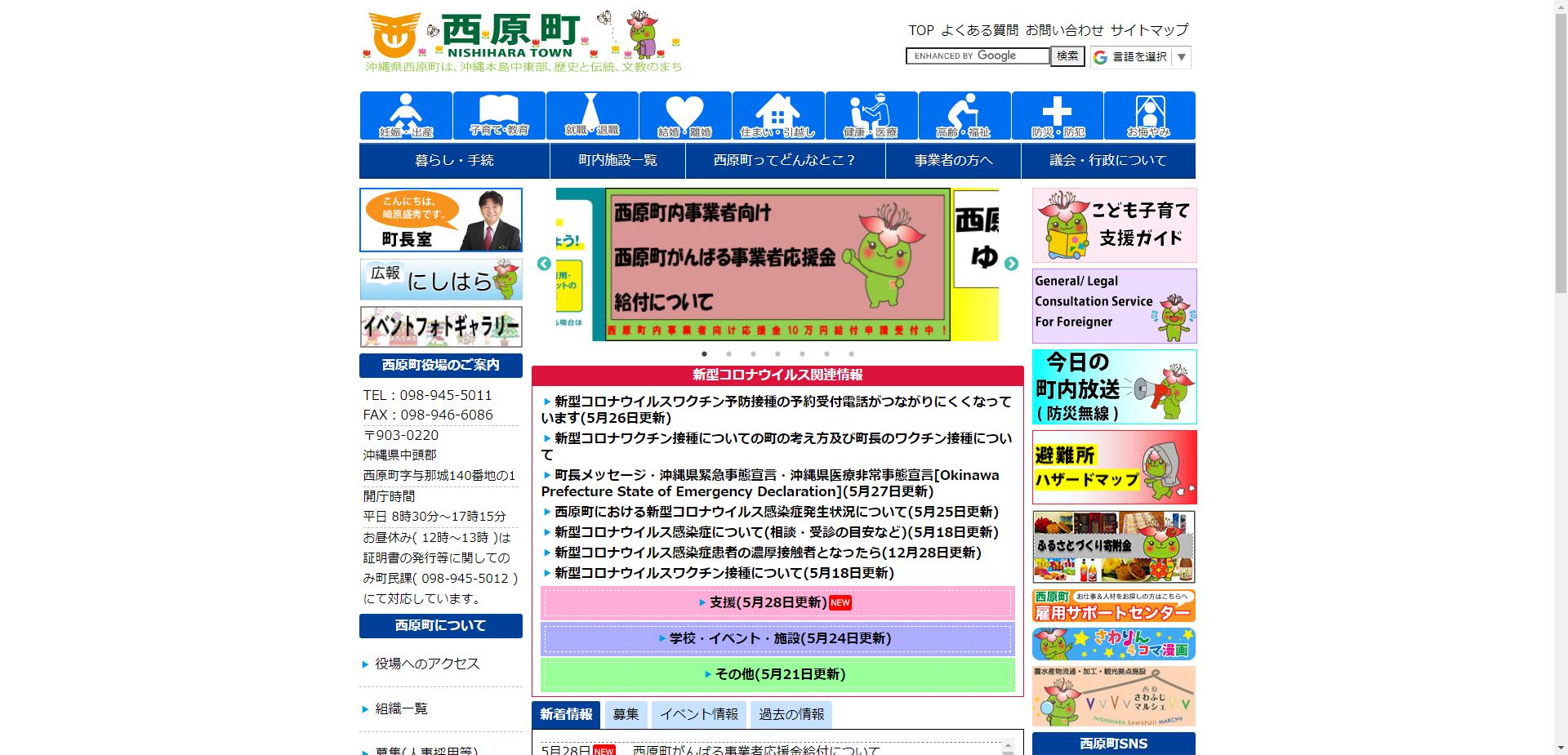 西原町ホームページ