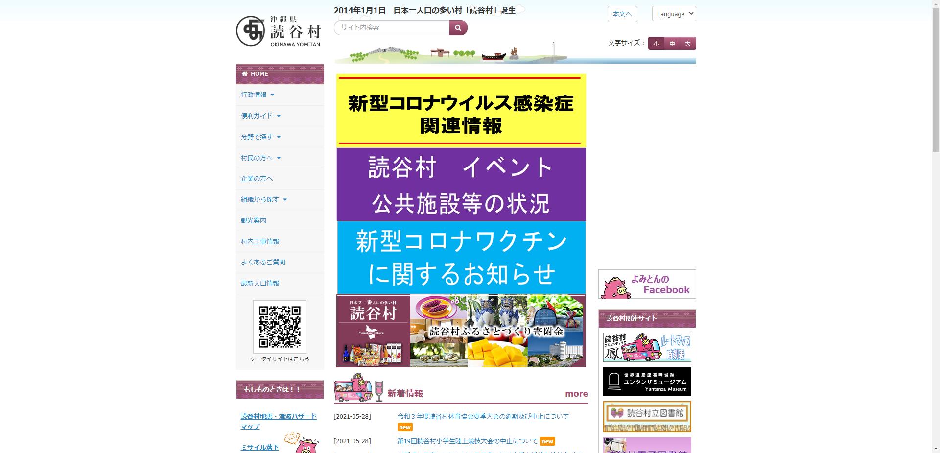 読谷村ホームページ