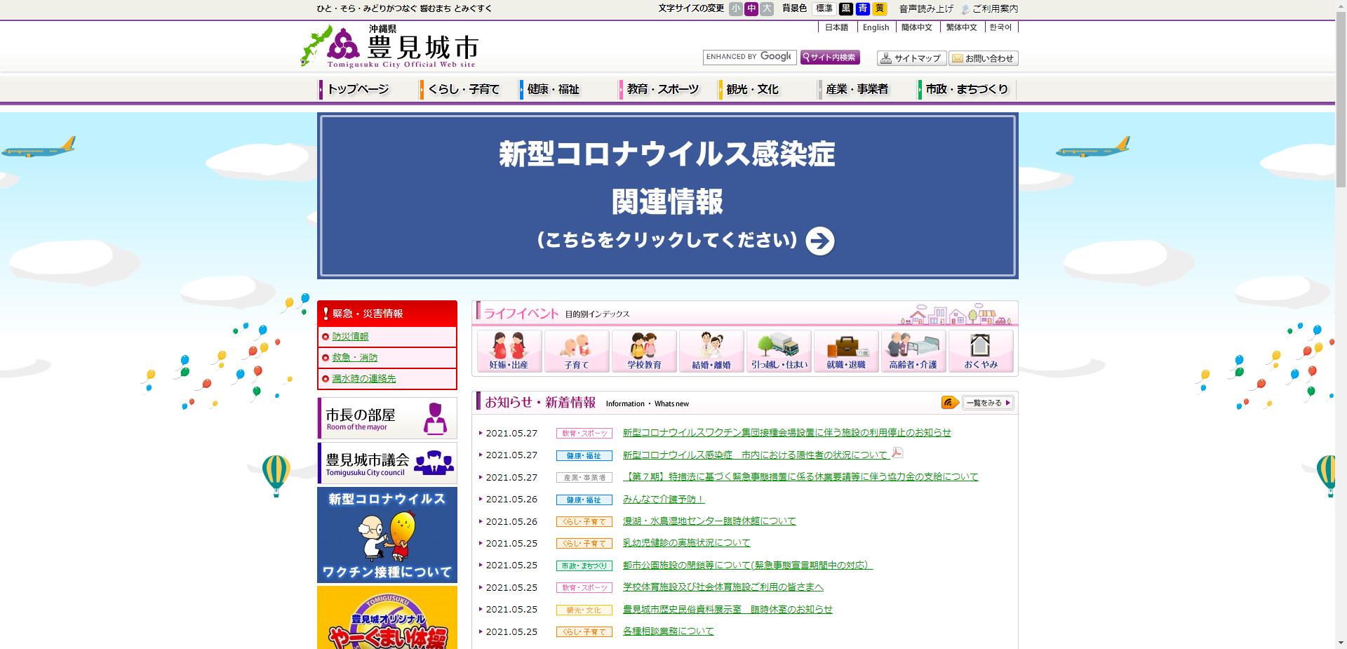 豊見城市ホームページ