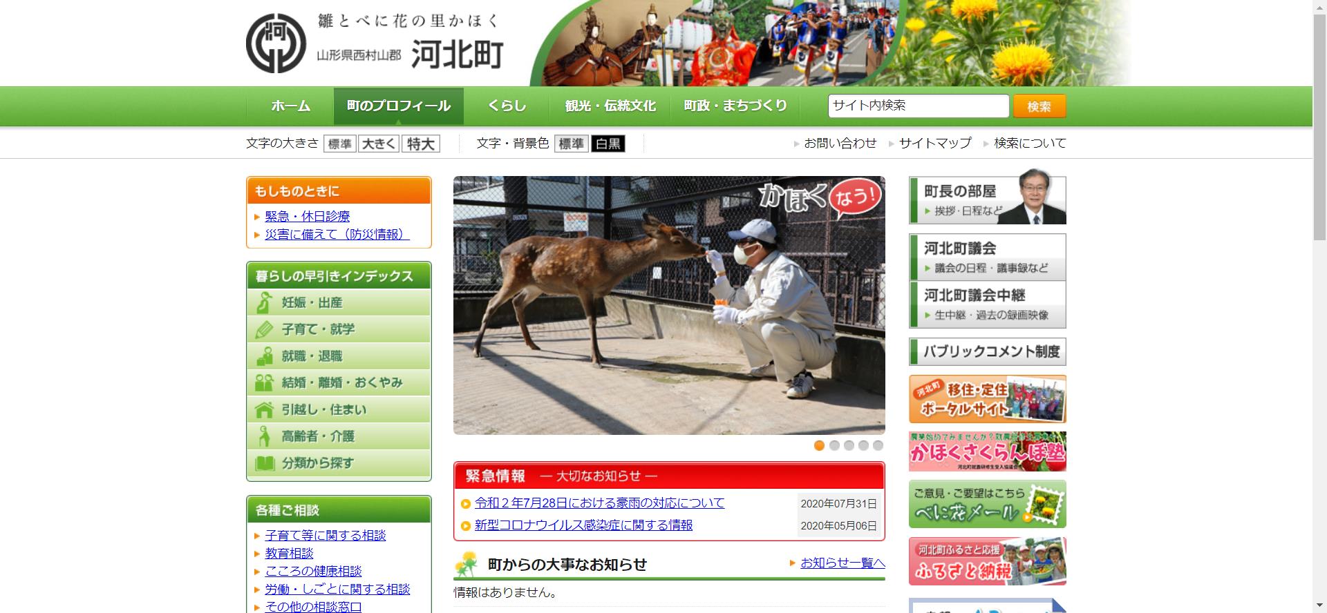 河北町ホームページ