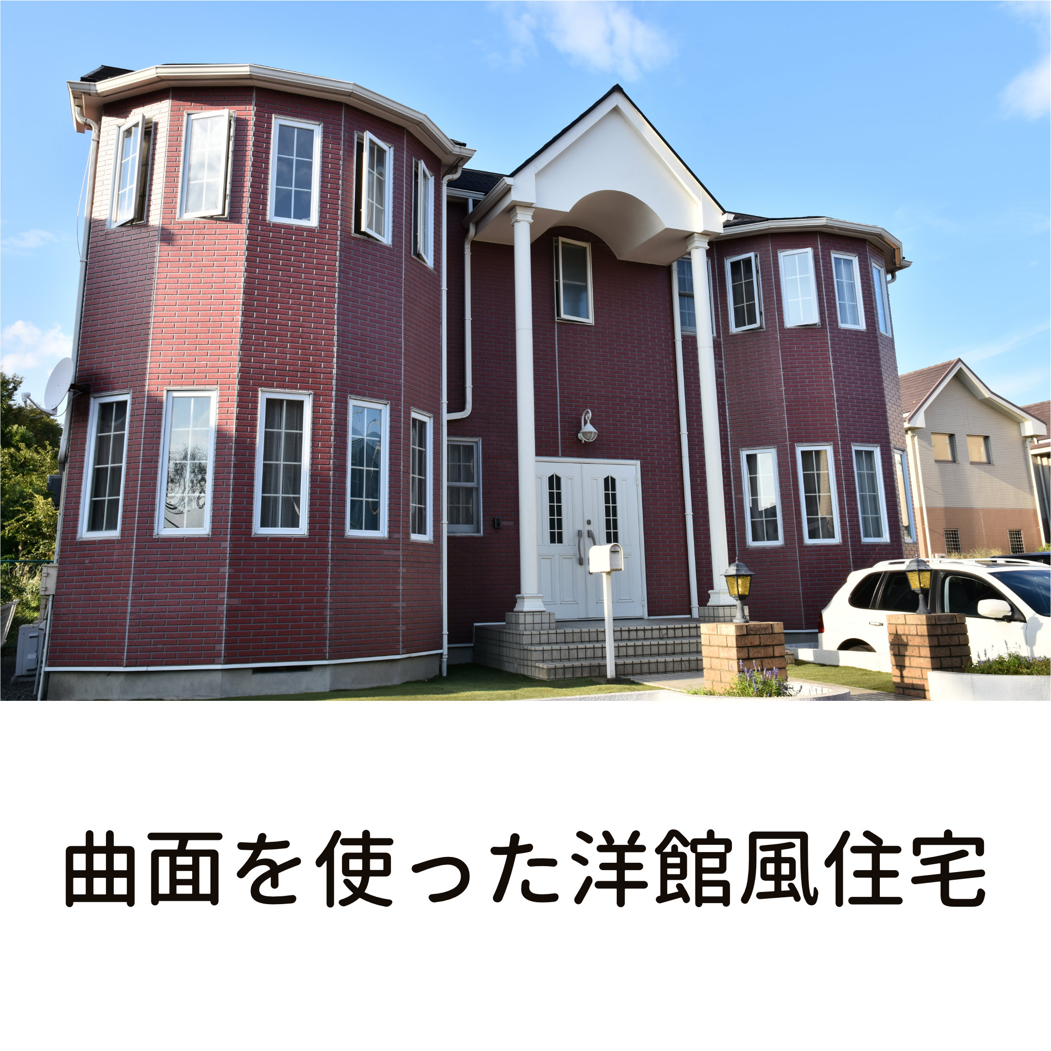 外壁 茶色 洋風