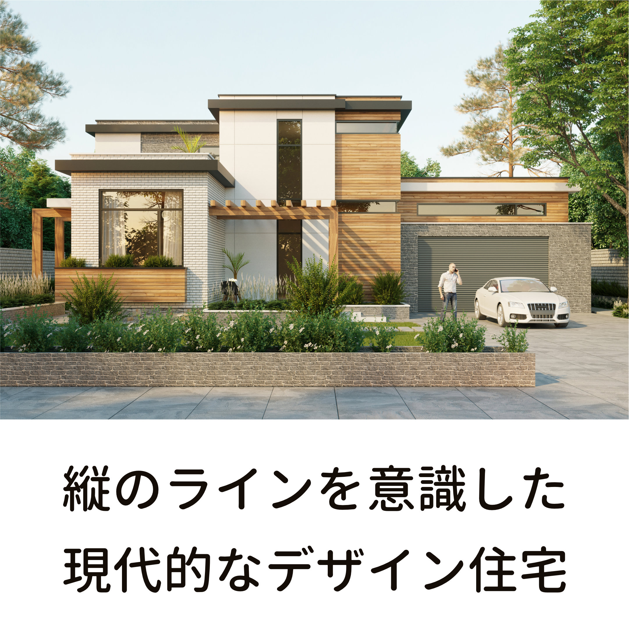 外壁 茶色 洋風