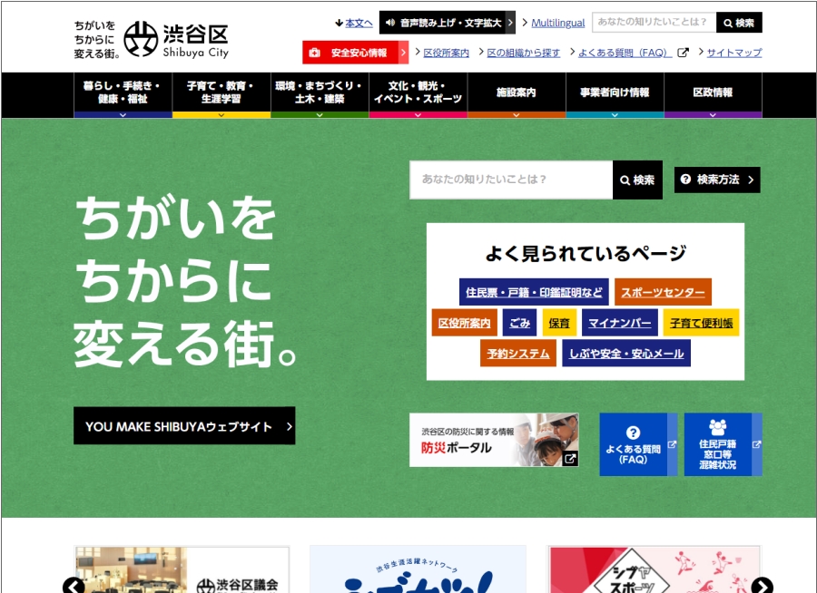 渋谷区ホームページ