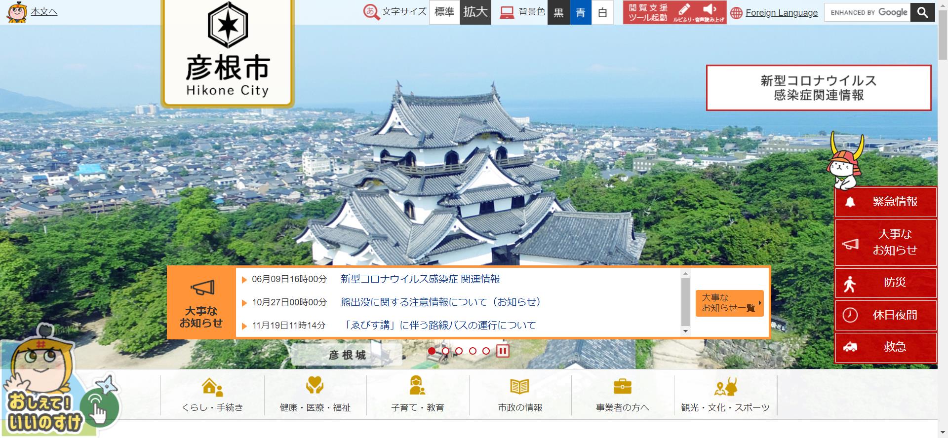 彦根市ホームページ