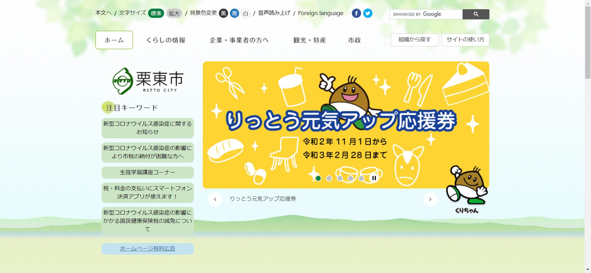 栗東市ホームページ