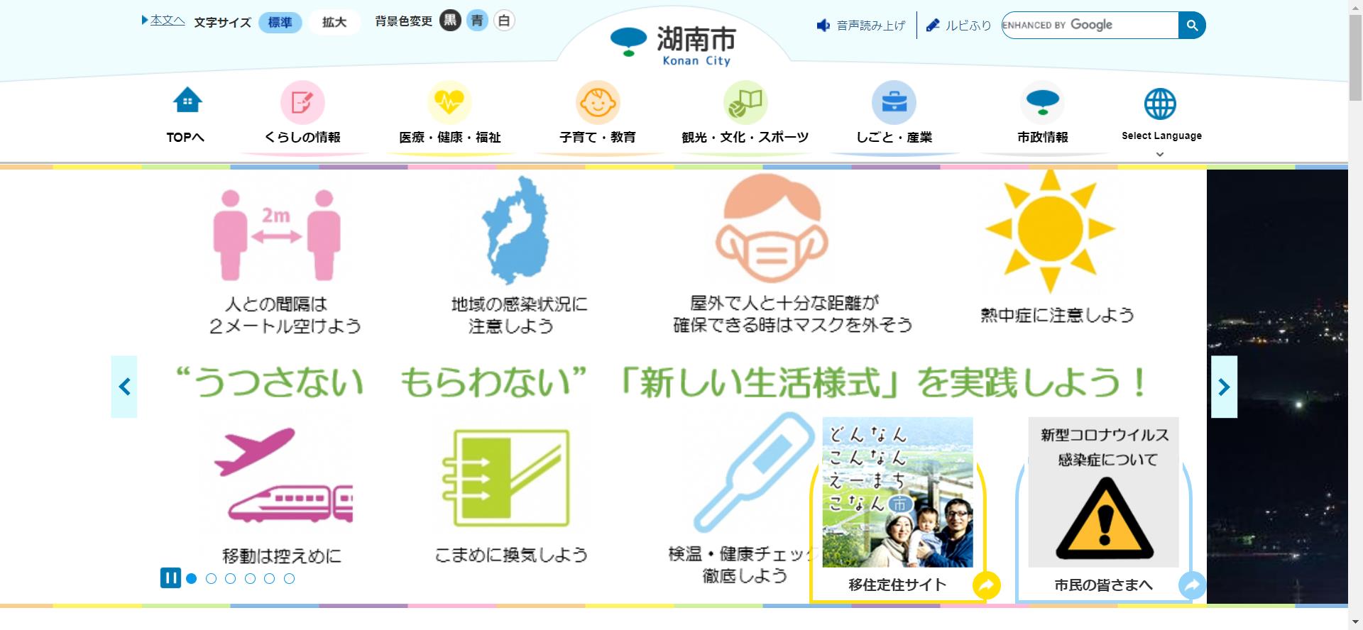 湖南市ホームページ