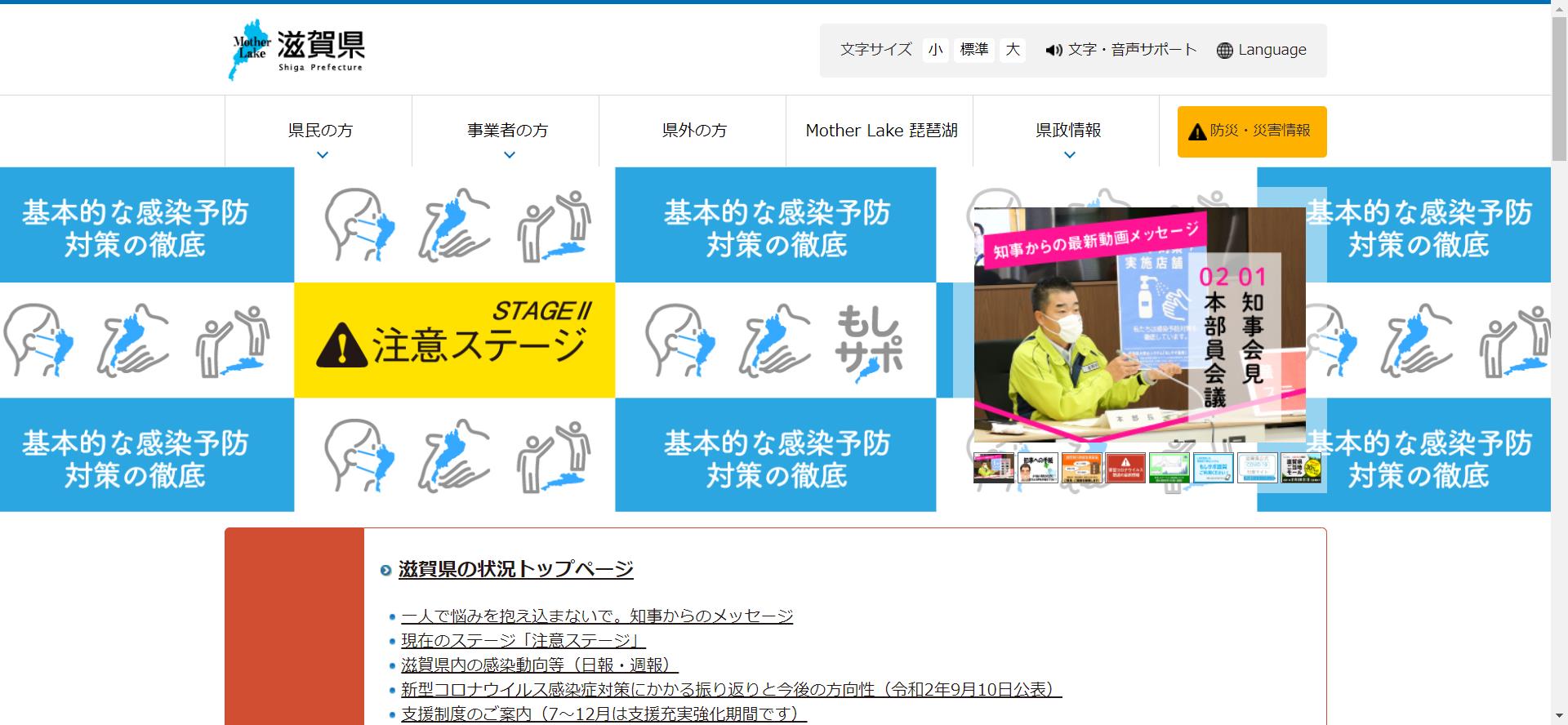 滋賀県ホームページ