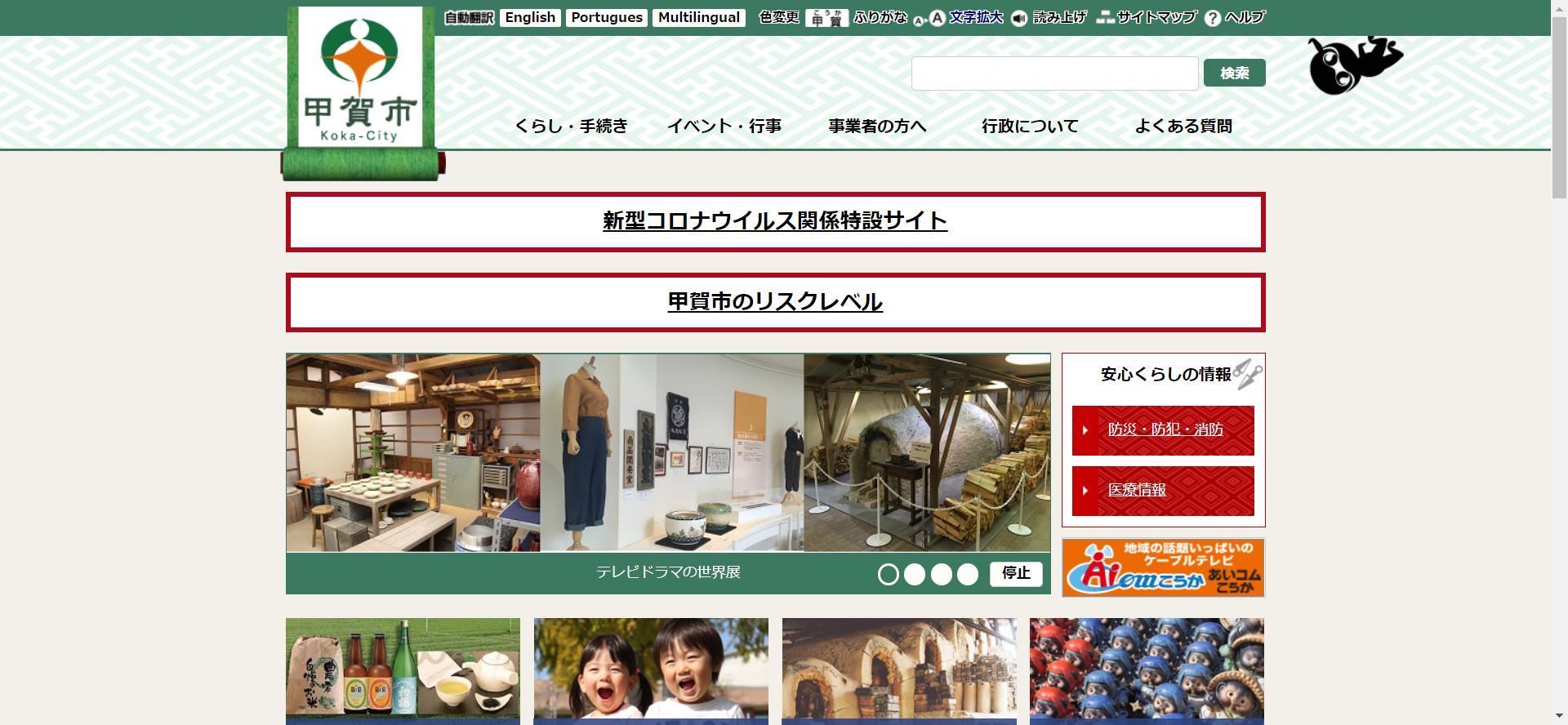 甲賀市ホームページ