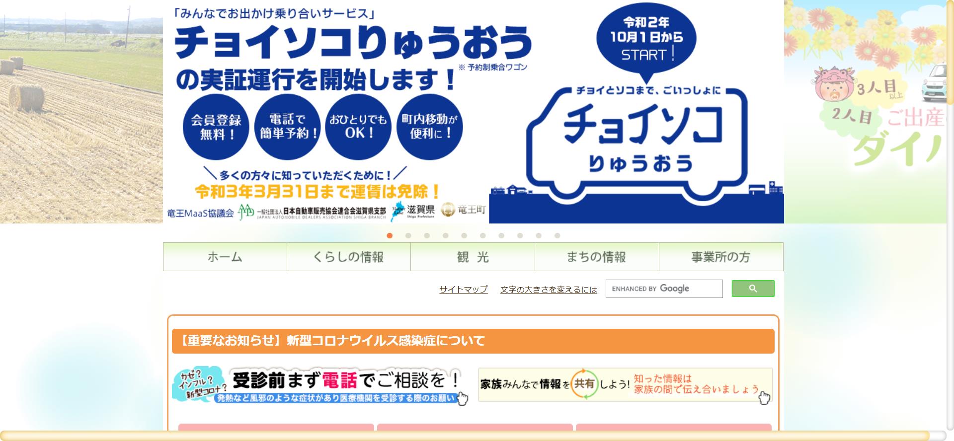 竜王町ホームページ