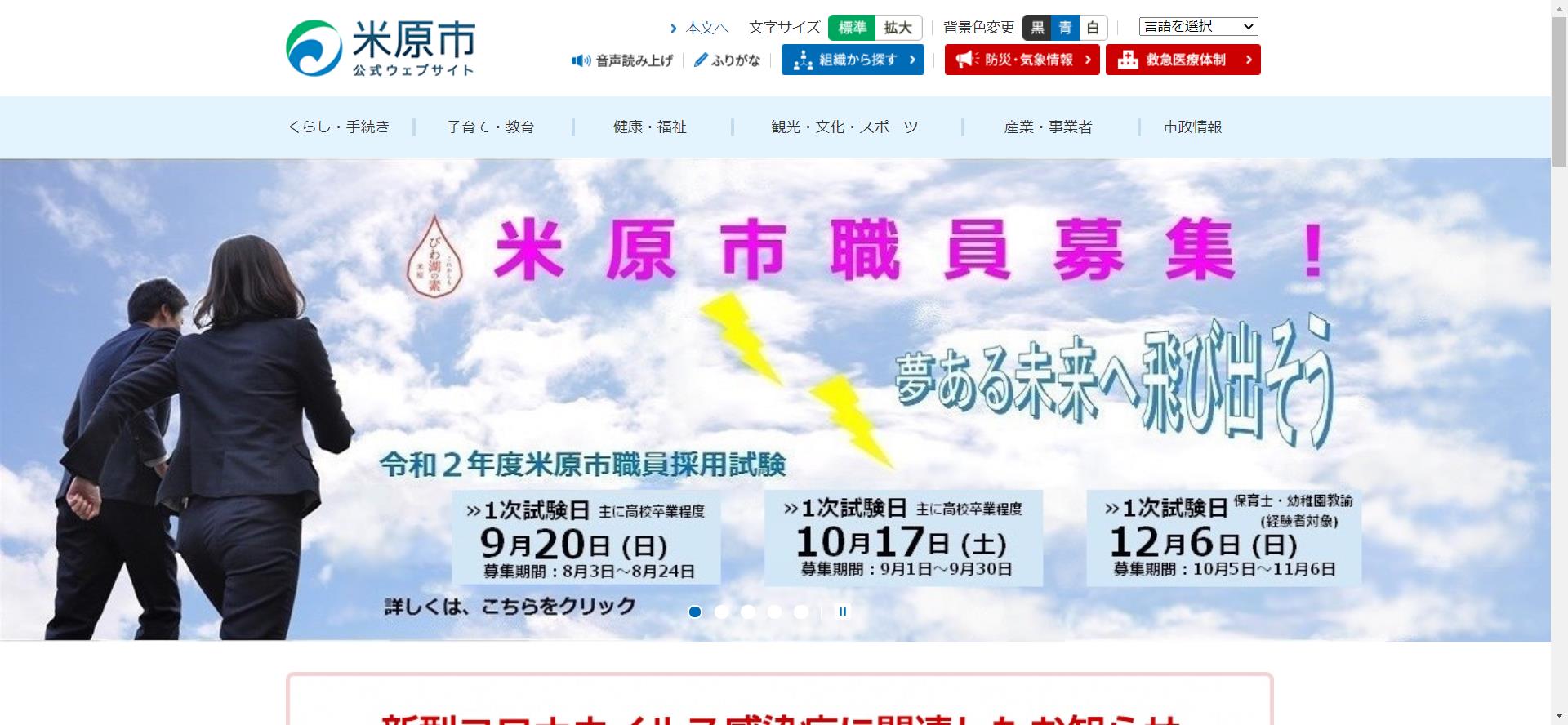 米原市ホームページ